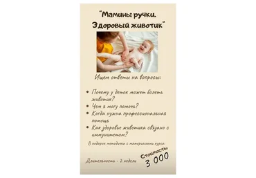 [Тёплые ладошки]  Мамины ручки. Здоровый животик (Анастасия Попенова)