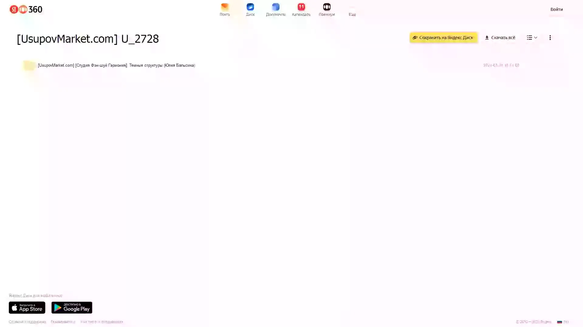[Студия Фэн-шуй Гармония]  Темные структуры (Юлия Бальсина) Яндекс облако, фото 2 из 2.