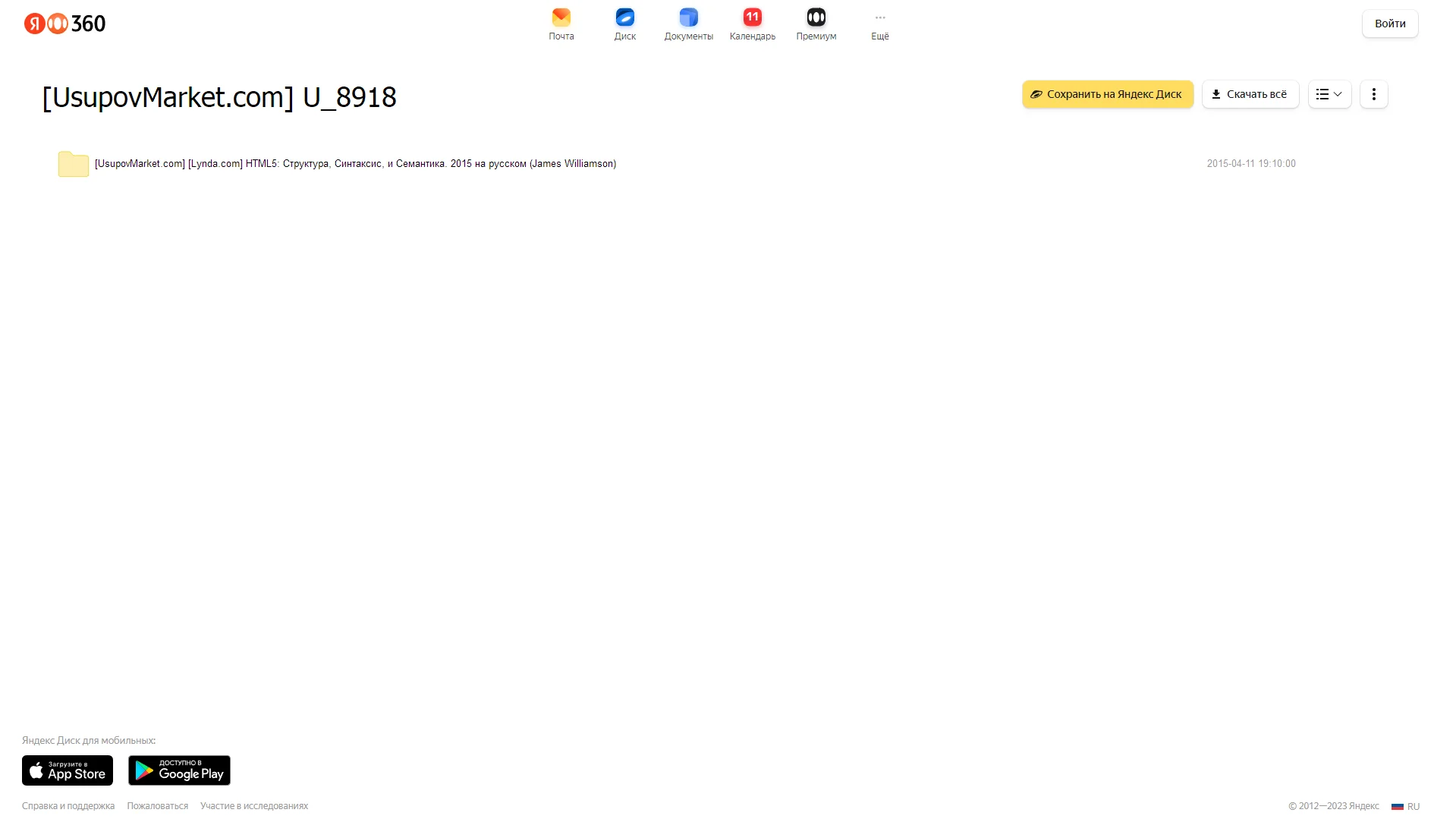 [Lynda.com] HTML5: Структура, Синтаксис, и Семантика. 2015 на русском (James Williamson) Яндекс облако, фото 2 из 2.