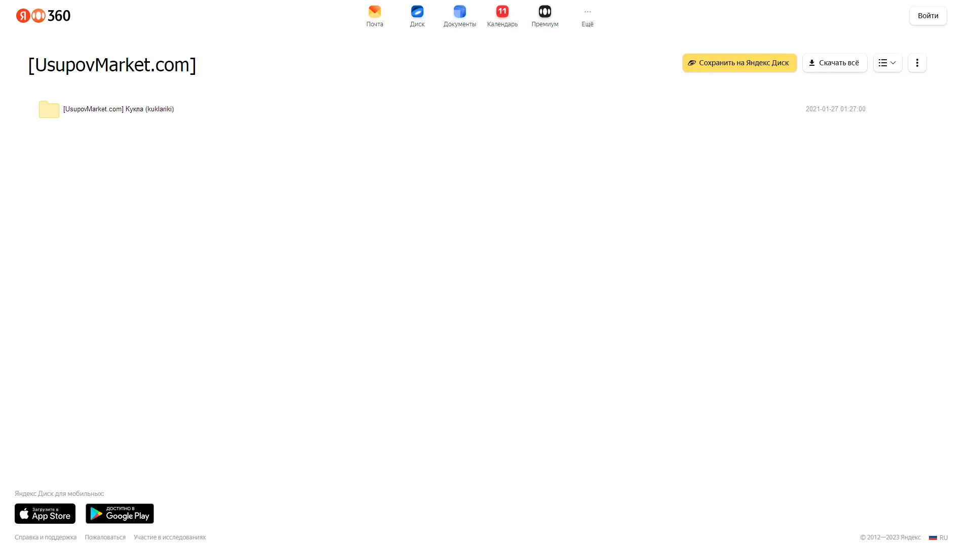 Кукла (kuklariki) Яндекс облако, фото 2 из 2.