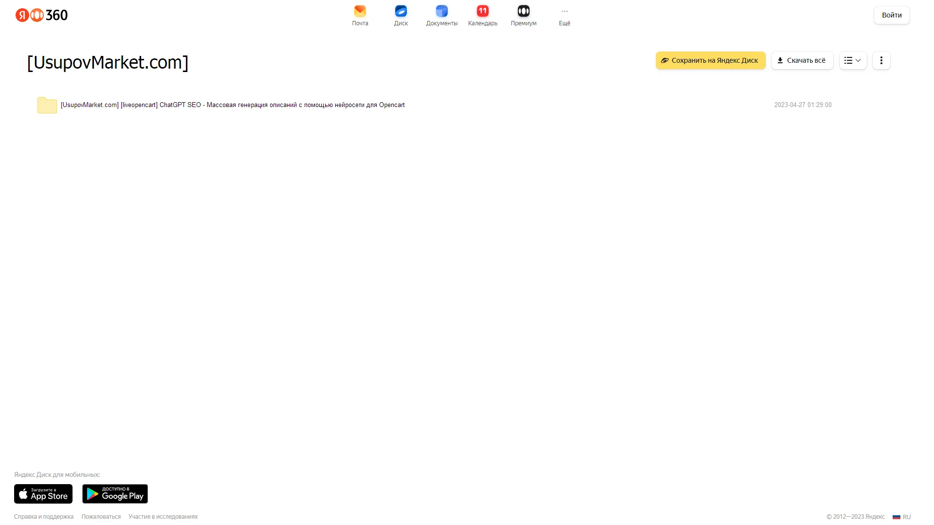 [liveopencart] ChatGPT SEO - Массовая генерация описаний с помощью нейросети для Opencart Яндекс облако, фото 2 из 2.