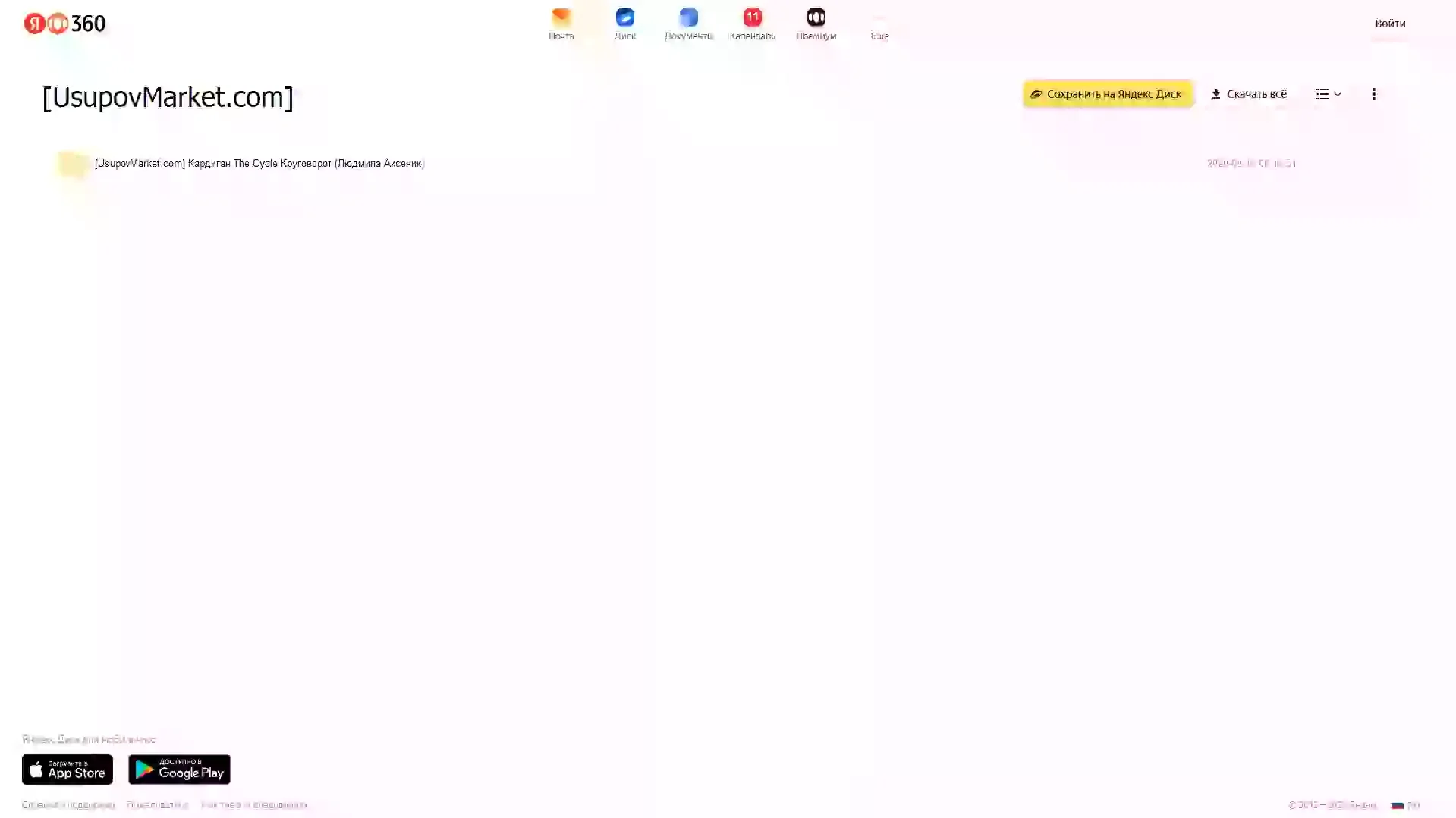 Кардиган The Cycle Круговорот (Людмила Аксеник) Яндекс облако, фото 2 из 2.