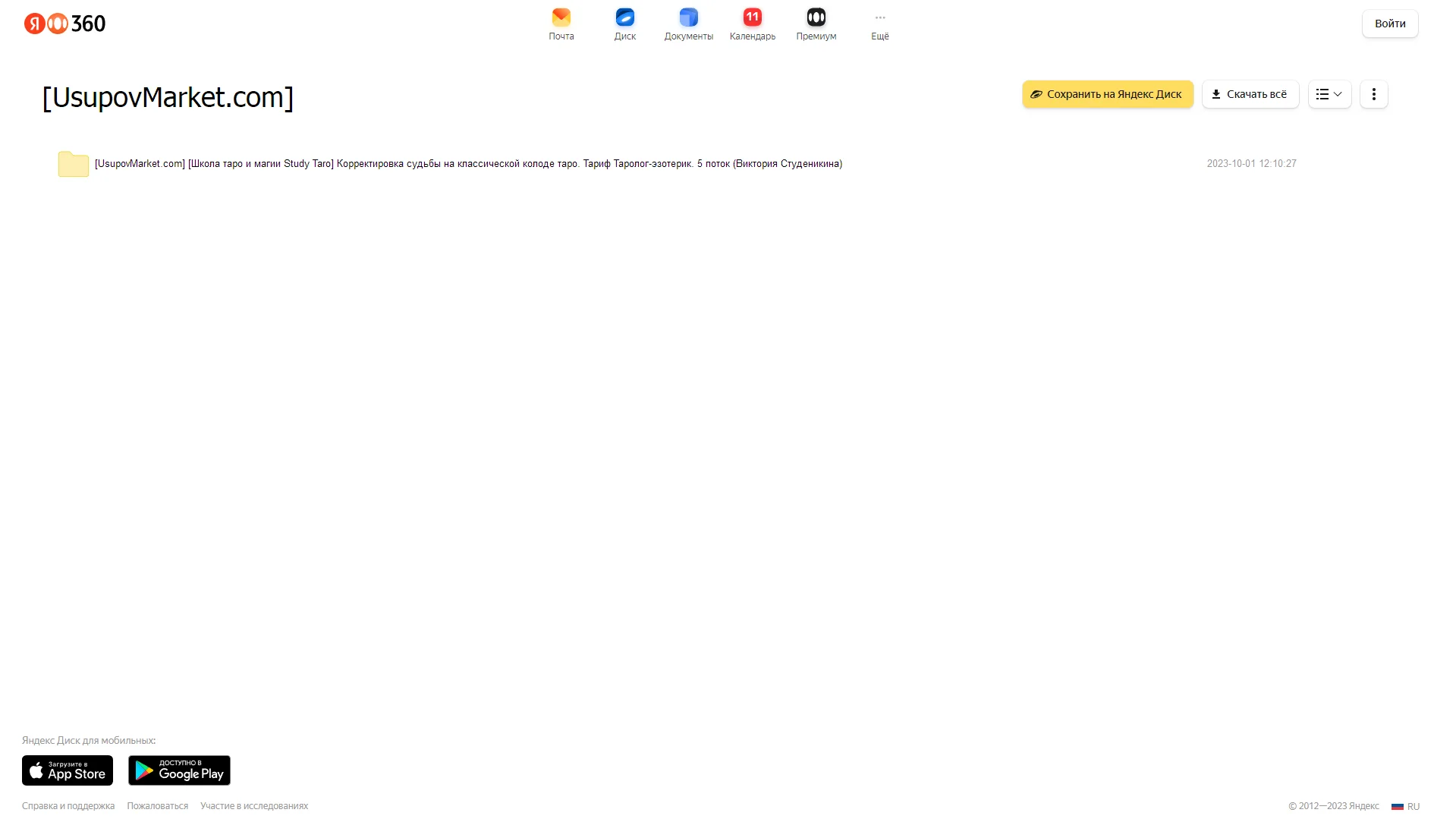 [Школа таро и магии Study Taro] Корректировка судьбы на классической колоде таро. Тариф Таролог-эзотерик. 5 поток (Виктория Студеникина) Яндекс облако, фото 2 из 2.