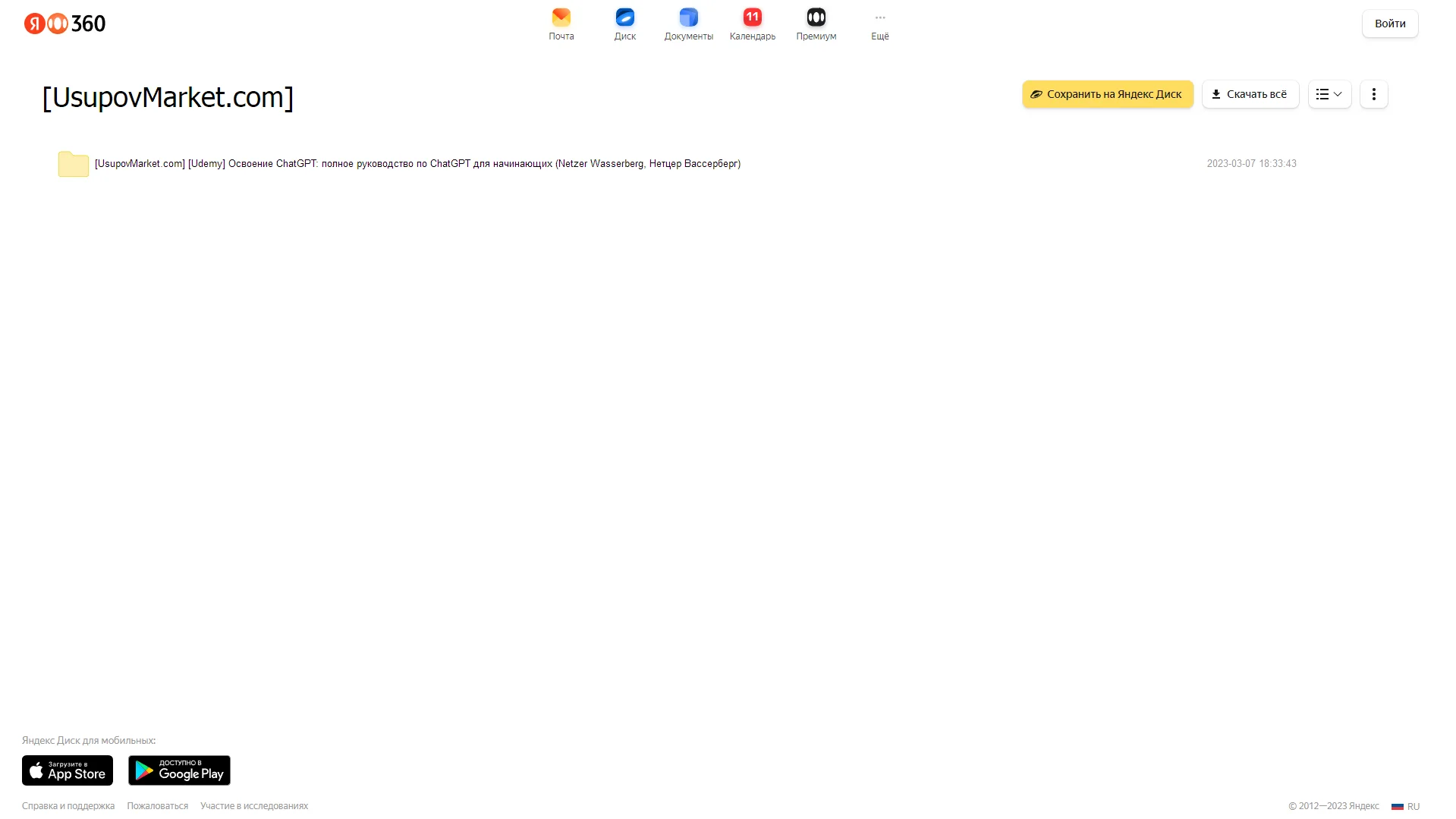 [Udemy] Освоение ChatGPT: полное руководство по ChatGPT для начинающих (Netzer Wasserberg, Нетцер Вассерберг) Яндекс облако, фото 2 из 2.