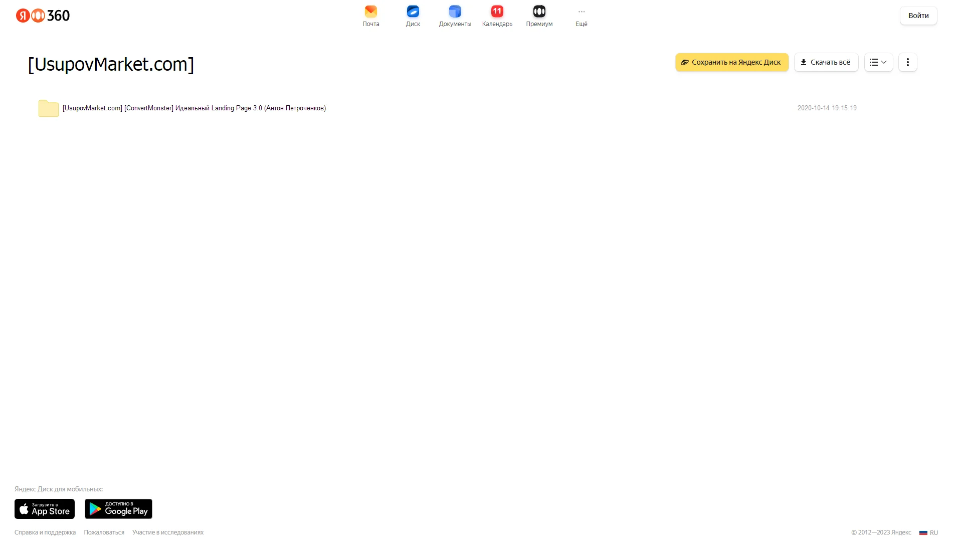 [ConvertMonster] Идеальный Landing Page 3.0 (Антон Петроченков) Яндекс облако, фото 2 из 2.