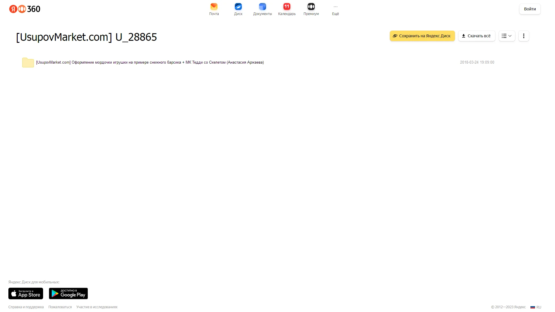 Оформление мордочки игрушки на примере снежного барсика + МК Тедди со Скелетом (Анастасия Аржаева) Яндекс облако, фото 2 из 2.