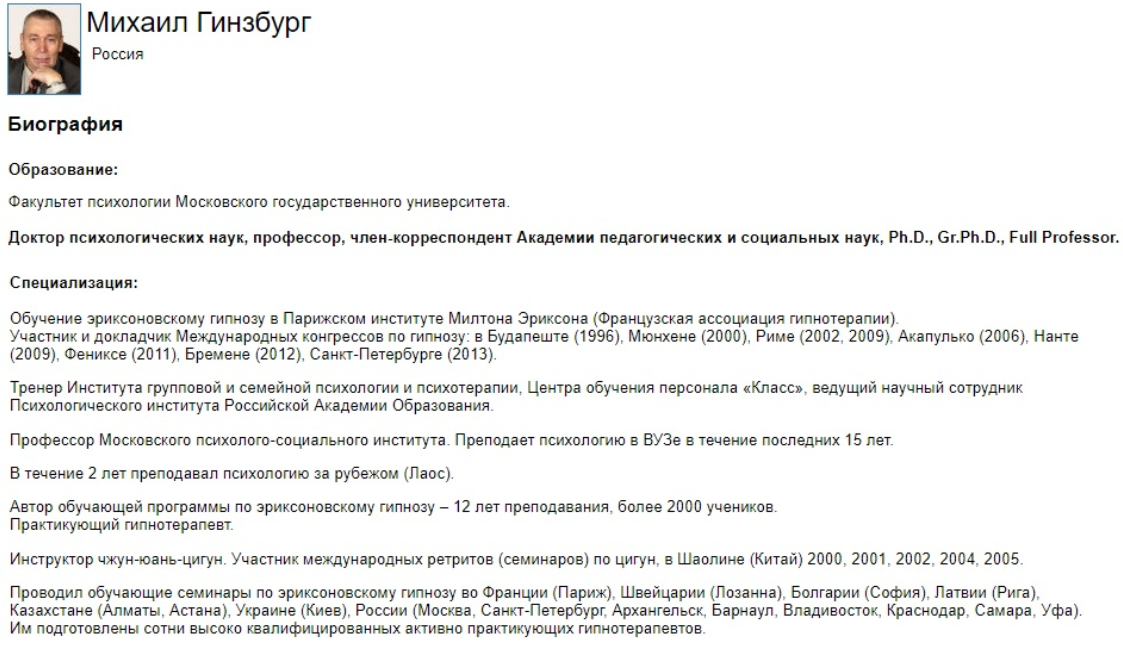 Базовые техники эриксоновского гипноза (Михаил Гинзбург)