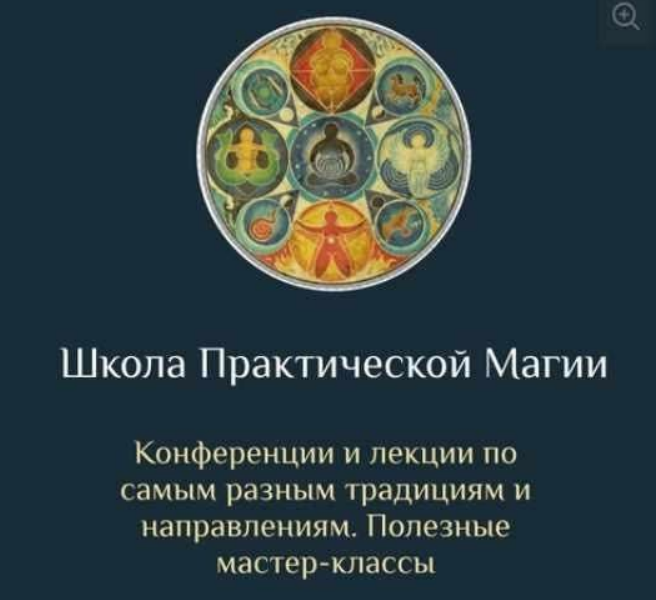 [Daat School] Школа Практической Магии 22 (Есения Ушакова)