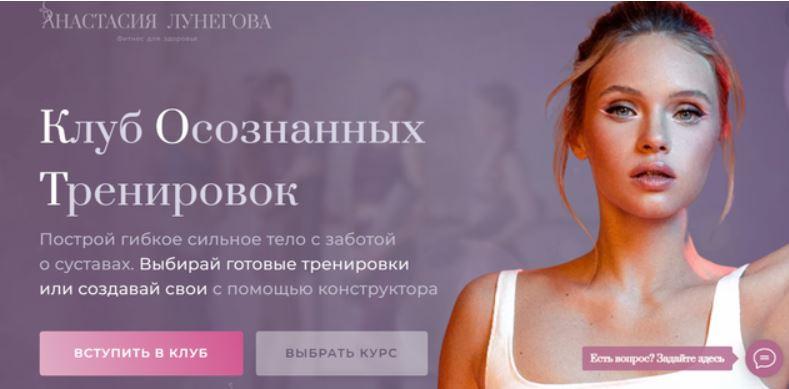 Клуб осознанных тренировок Май-июнь-июль (Анастасия Лунегова)