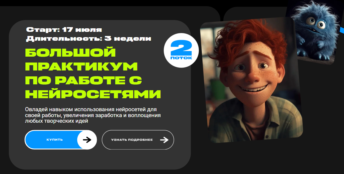 Большой практикум по работе с нейросетями. Тариф Стандарт (Сергей Беляк)