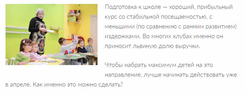 Как набрать 400 детей на подготовку к школе (Зарина Ивантер)