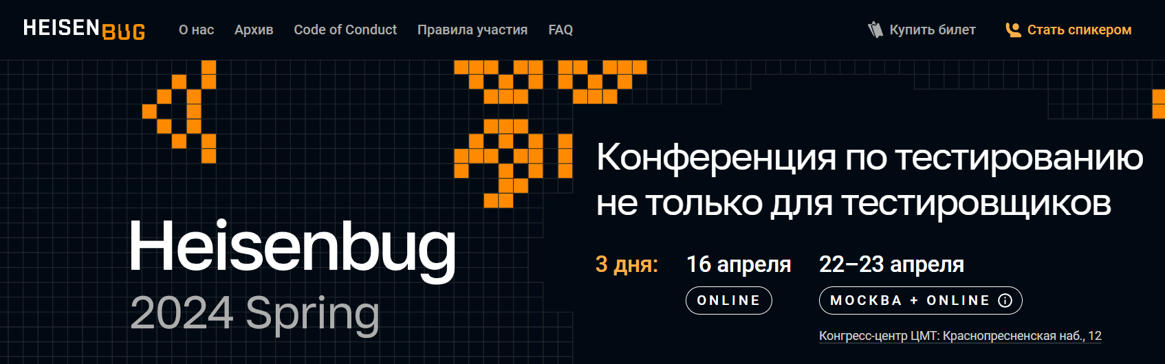 [JUG Ru Group] Heisenbug 2023 Autumn. Конференция по тестированию не только для тестировщиков
