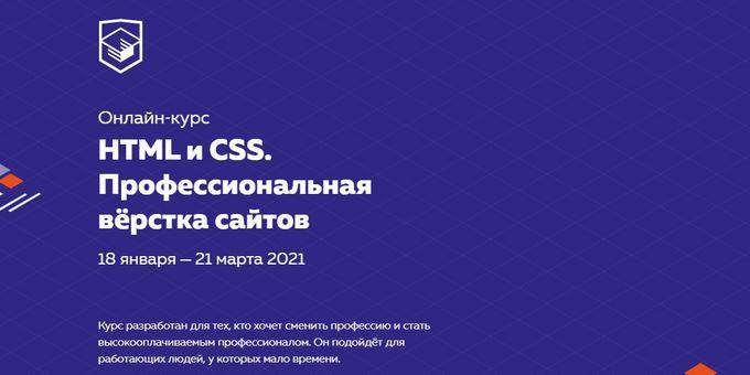 [HTML Academy] HTML и CSS. Профессиональная вёрстка сайтов. Января — Марта 2021