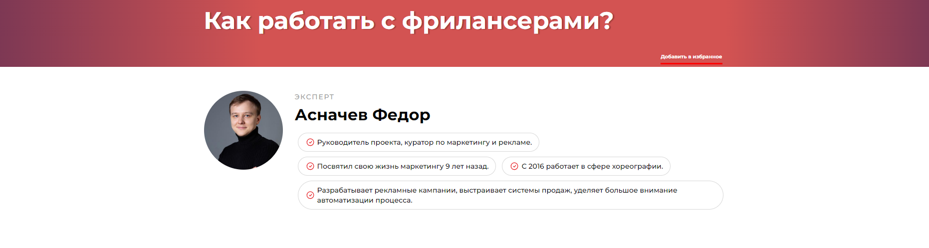 Как работать с фрилансерами? (Федор Асначев)
