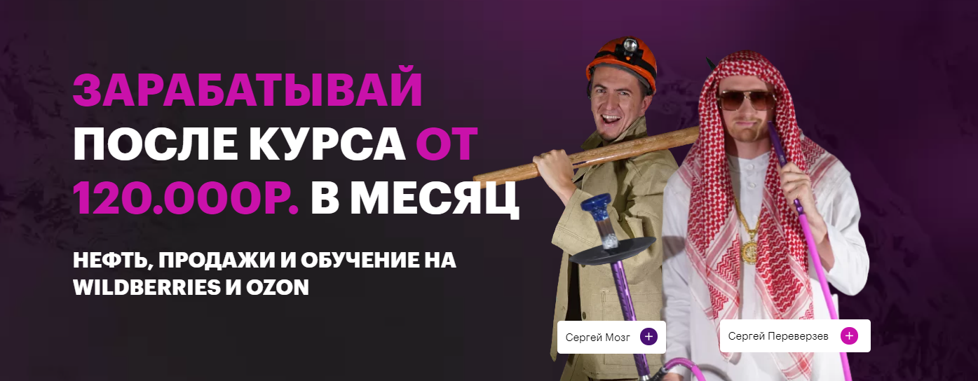 Курс "Нефть". Тариф Нефть (Сергей Переверзев, Сергей Мозг)