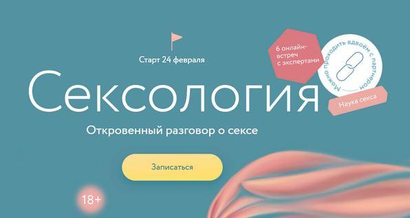 [МИФ.курсы] Сексология (Александр Колосов, Анна Стишова)