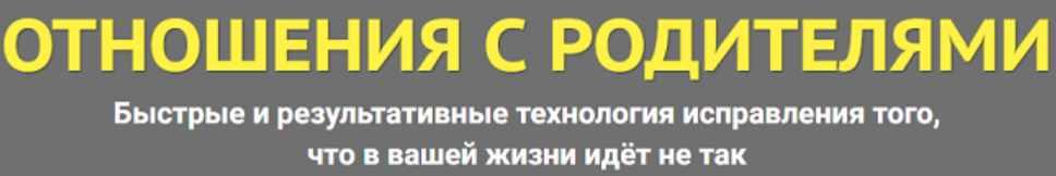 Отношения с родителями (Павел Григал), фото 1 из 1.