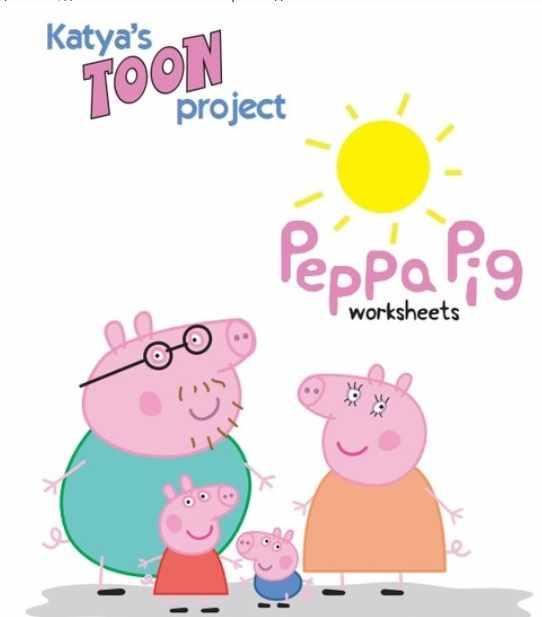Peppa Pig worksheets (сборник заданий к мультфильму "Peppa Pig") (Катя Степанова)