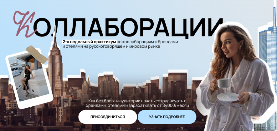 Практикум по коллаборациям. Тариф Коллаборатор (Екатерина Бойцова, Ирина Дудкина)