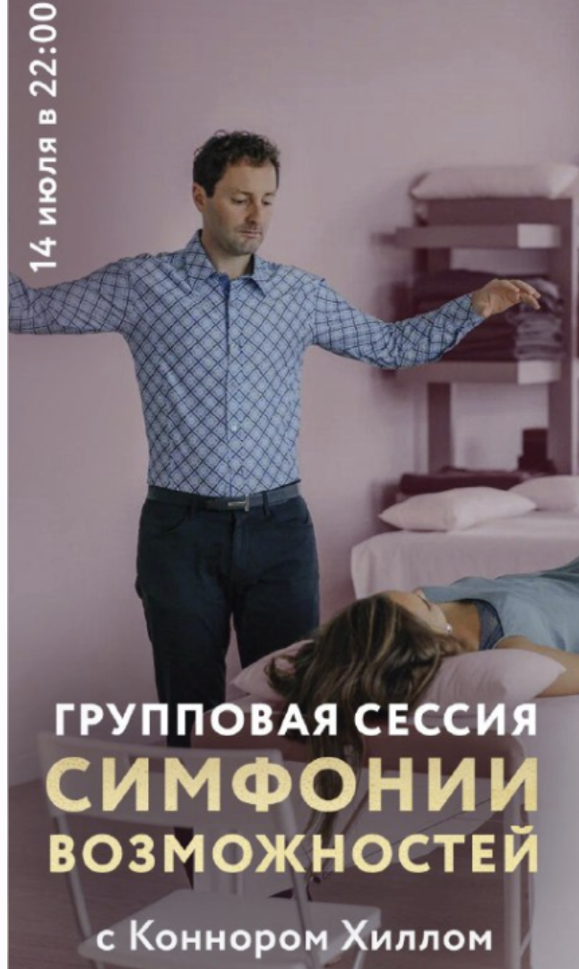 Симфония Возможностей (Коннор Хилл)