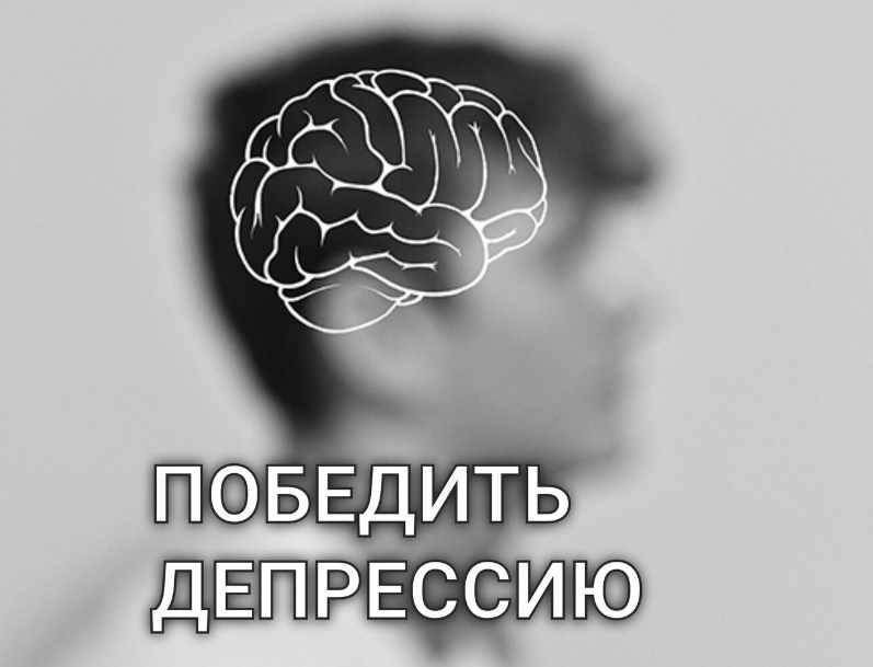 [VitaModo] Видеосеминар. Органическая депрессия - все о лечении