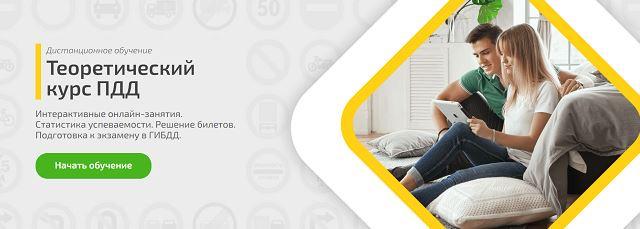 [Автошкола Приоритет] Теоретический курс ПДД. Курс Интерактивный