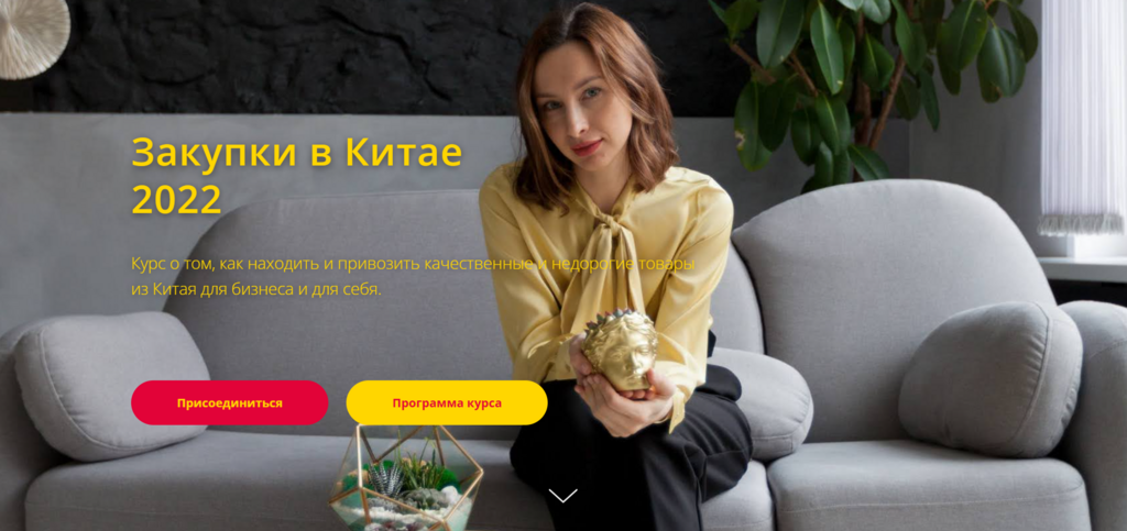 [Betonmaster] Закупки в Китае 2022. Тариф Без обратной связи (Валерия Архипова)