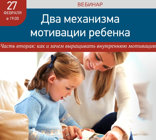 Два механизма мотивации ребенка. Часть 2 (Николай Бураков, Анастасия Балыкина)