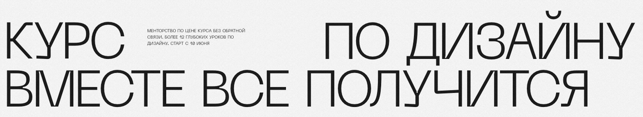 Курс по дизайну. Вместе получится. Тариф самостоятельный (Максим Васильев)