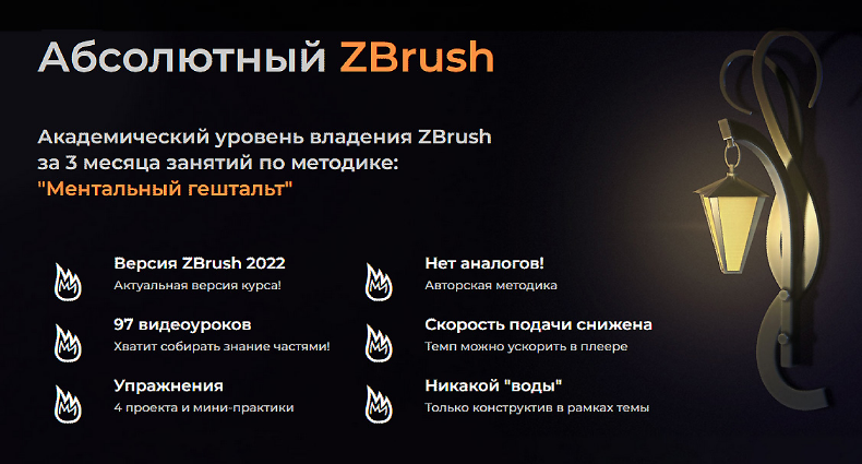 [kondratiki.pro] Абсолютный ZBrush. Тариф Послушник