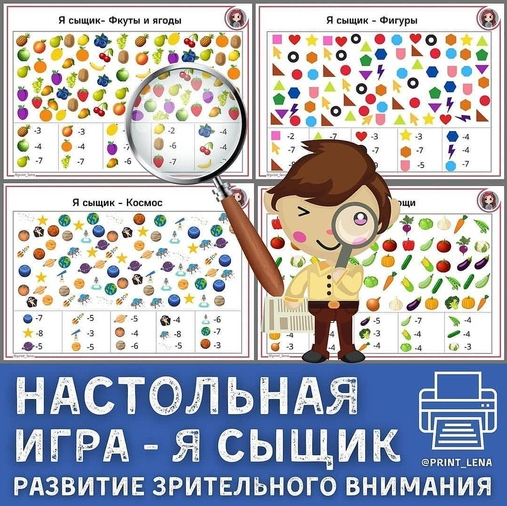 [print_lena] Настольная игра - Я Сыщик! Развитие зрительного внимания (Елена Ефименко)