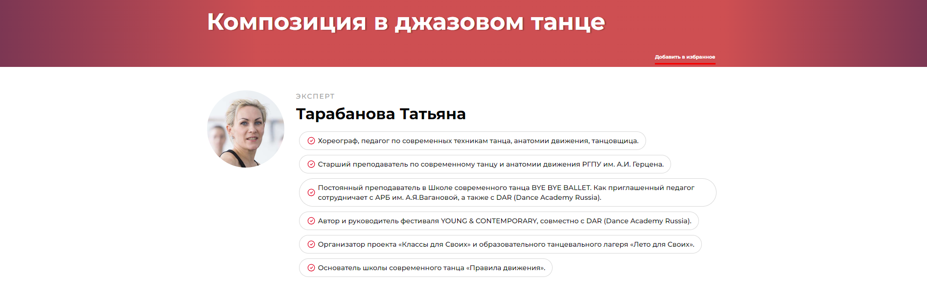 Композиция в джазовом танце (Татьяна Тарабанова)