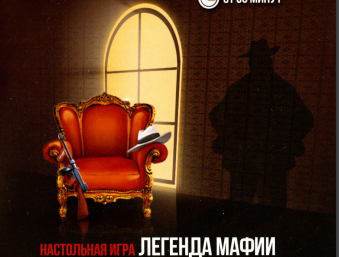 [ЛасИграс] Настольная игра Легенда мафии