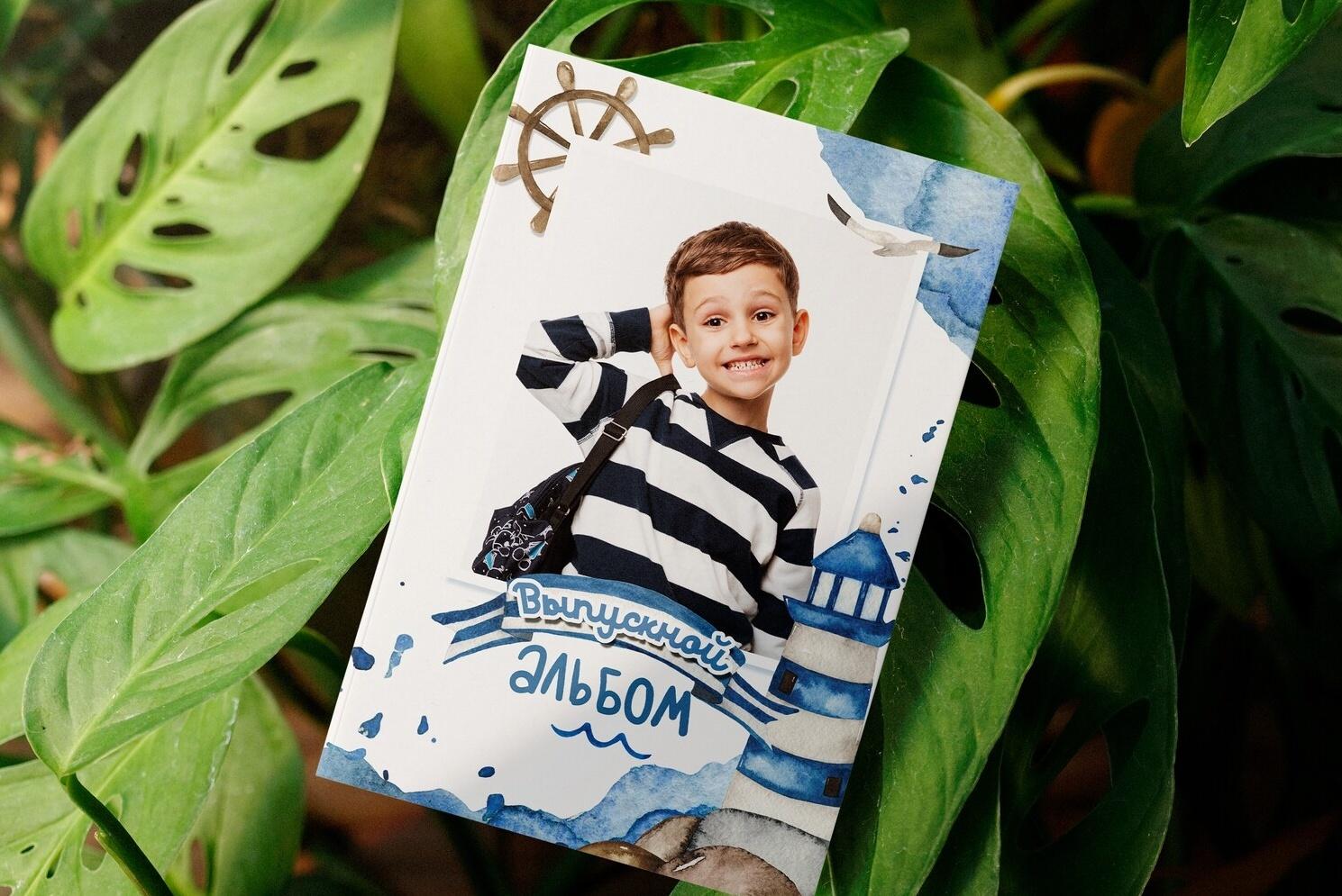 PSD-Шаблон выпускного альбома для детского сада Маяк. Размер 21х30 (Ирина Миронова)