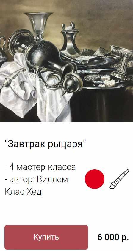 Завтрак рыцаря (Ольга Базанова)