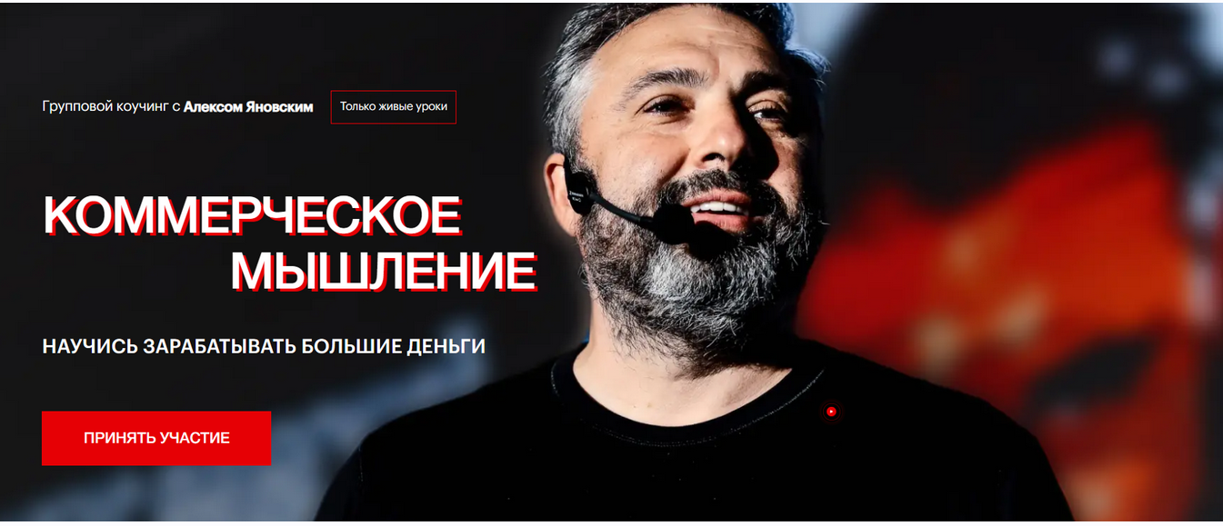 Коммерческое мышление. Февраль, Март, Апрель 2023 (Алекс Яновский)