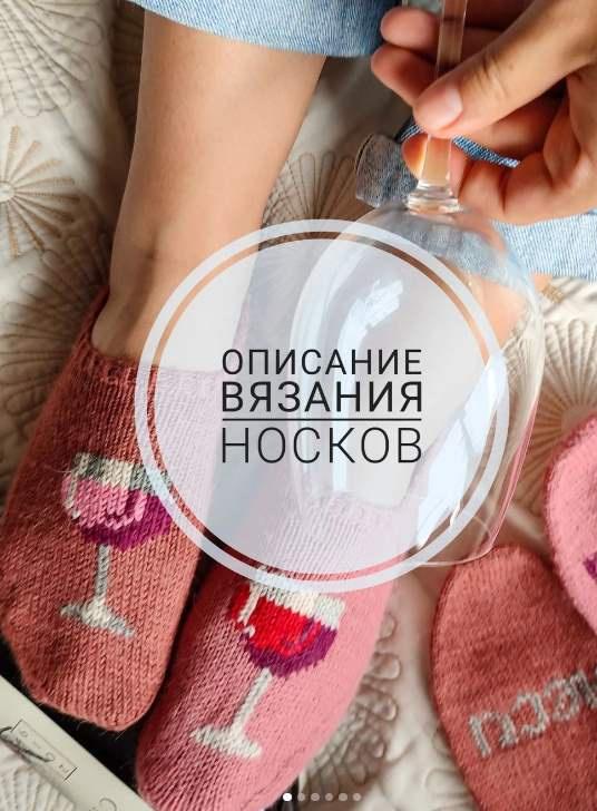 [socks.for.octopus] Носки Неси вино (Настя Маевская), фото 1 из 1.