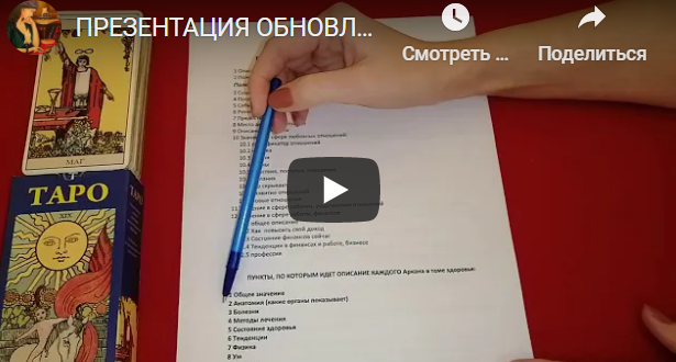 Таро 2020 «От новичка до мастера таро» (Ольга Владимирова), фото 1 из 1.