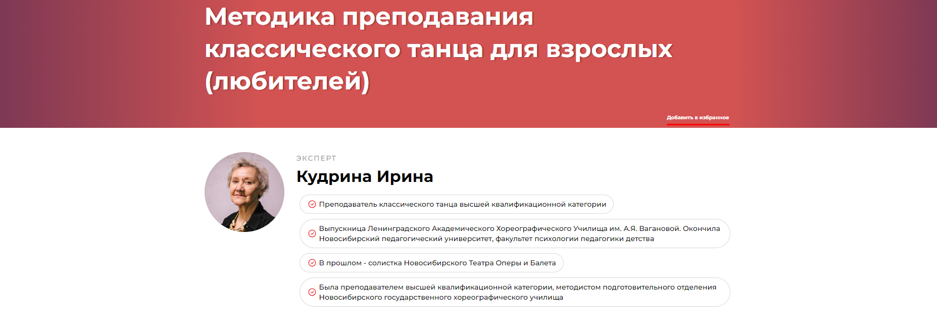 Методика преподавания классического танца для взрослых любителей (Ирина Кудрина), фото 1 из 1.