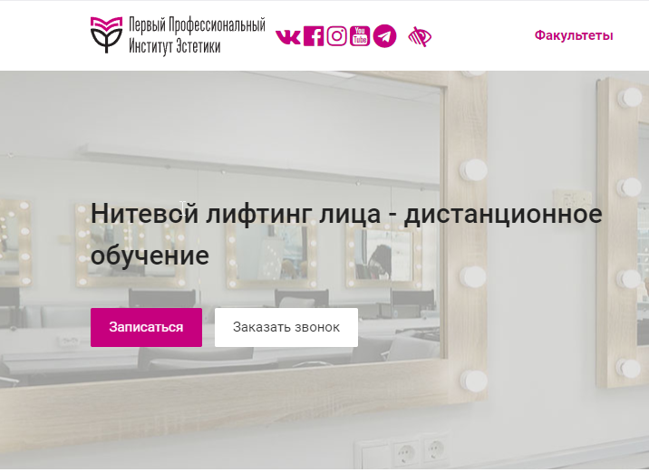 Нитевой лифтинг лица (Ирина Чеснова, Ирина Рикова, Татьяна Роменец)