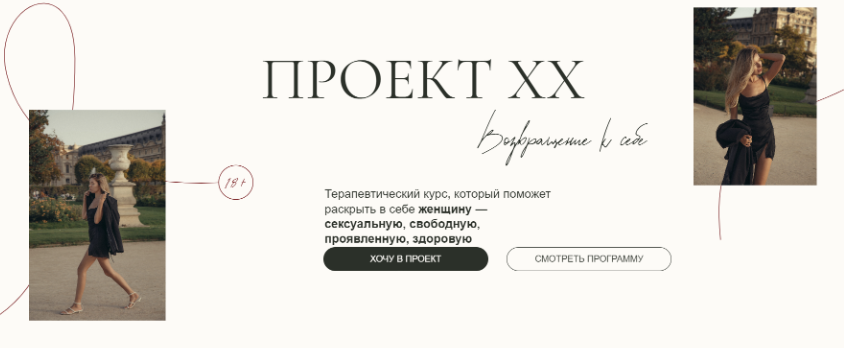 Проект ХХ. Возвращение к себе. Тариф Премиум  (Анастасия Олжабаева)