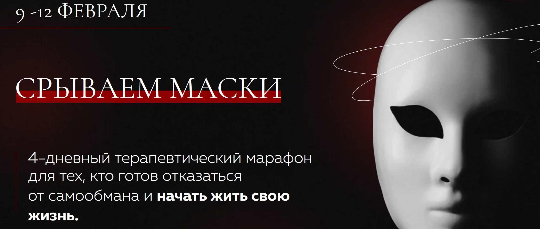 [Psy2.0] Срываем маски (Михаил Филяев, Россияна Лучкина)