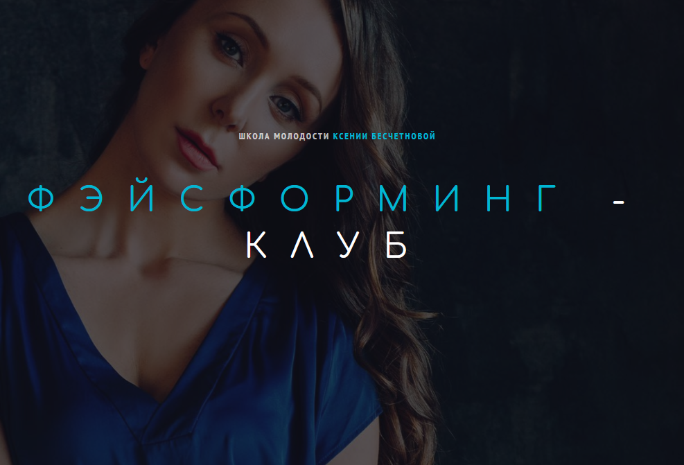 [Школа молодости] Фэйсформинг клуб. Апрель 2021 (Ксения Бесчетнова), фото 1 из 1.