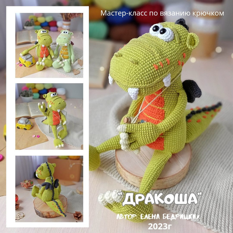 [ТриНити] Дракоша (Елена Бедрицких)