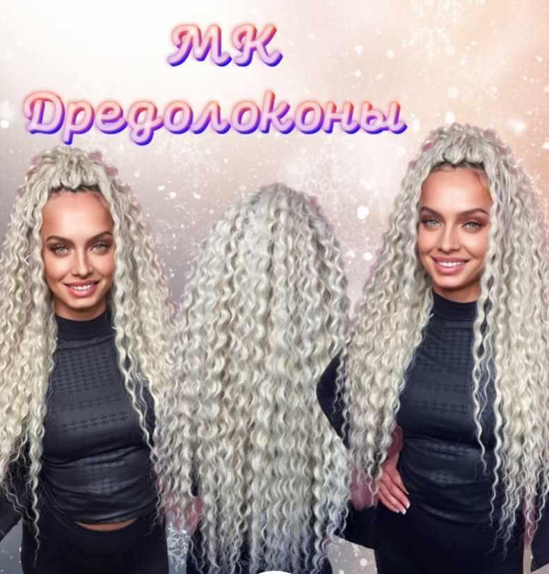 Дредолоконы (Afromama)