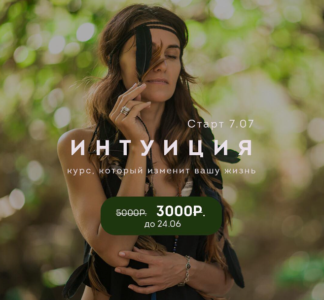 Интуиция (Виктория Игнатушина)