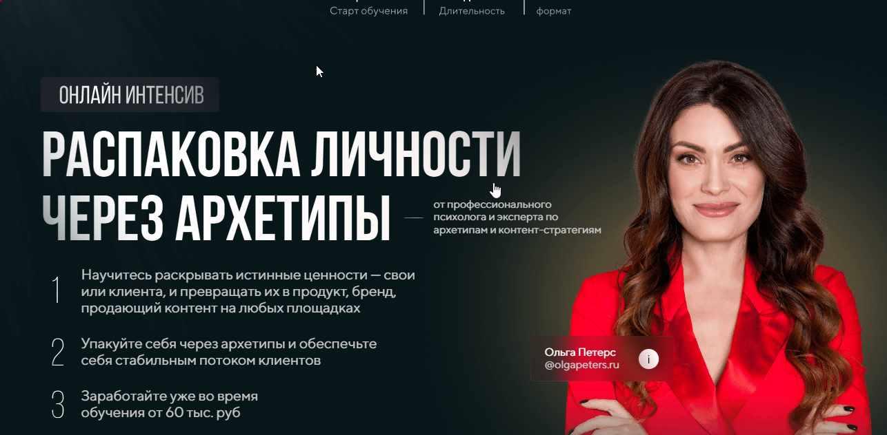 Распаковка личности через архетипы. Тариф Мудрец. Январь 2022 (Ольга Петерс)