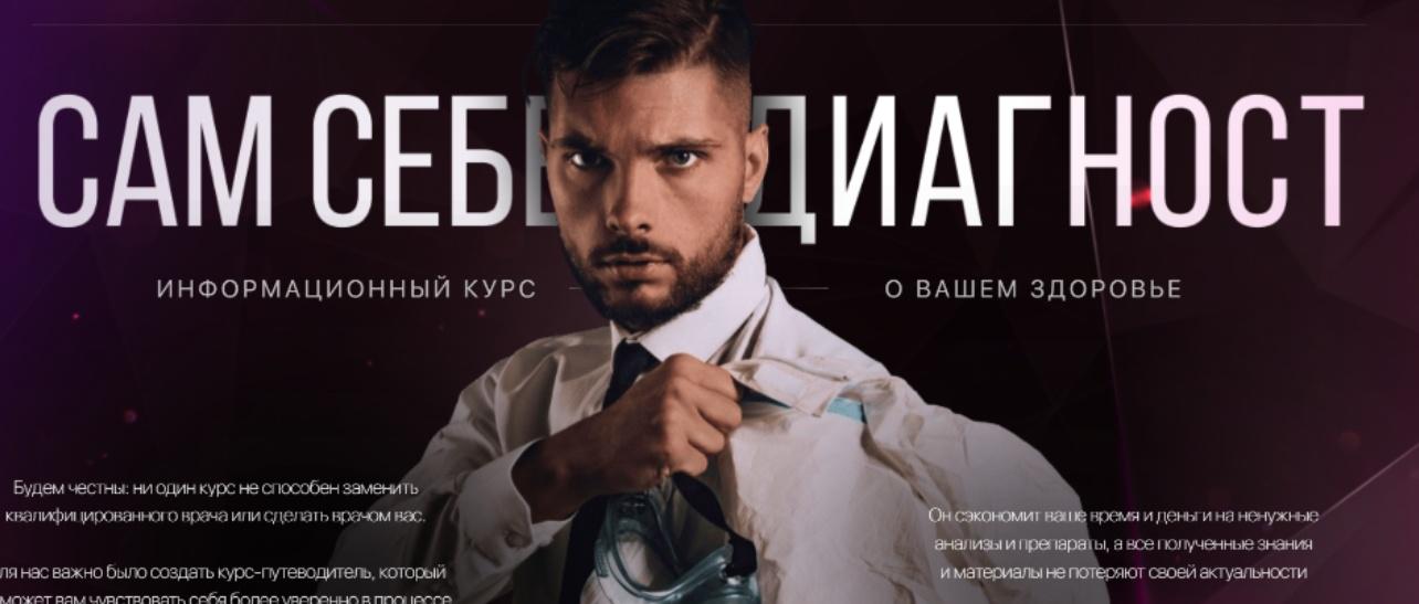 Сам себе диагност. Тариф Silver (Олег Абакумов)