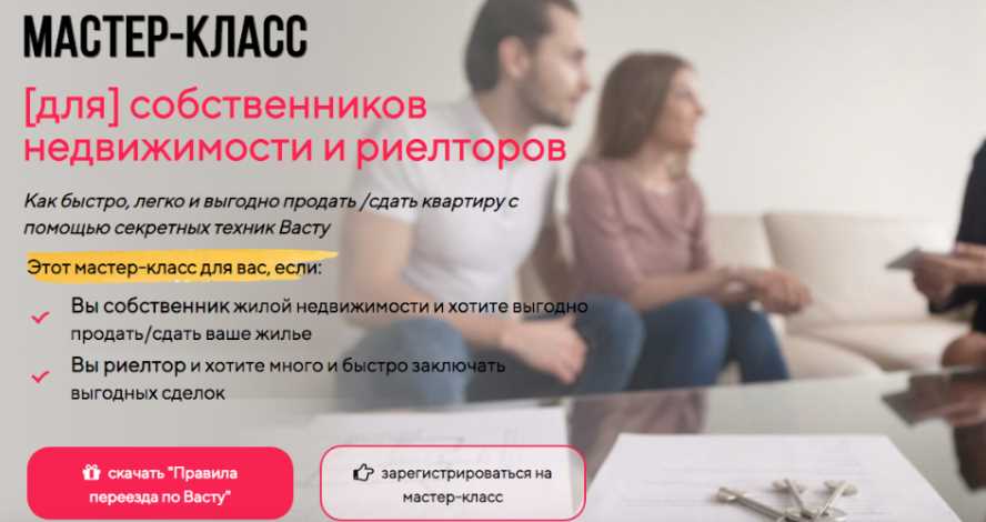 [VastuHome] Мастер-класс [для] собственников недвижимости и риэлторов (Лариса Скороходова)