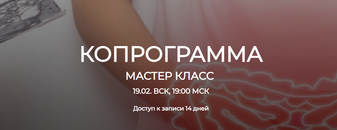 Копрограмма (Елена Иванова)